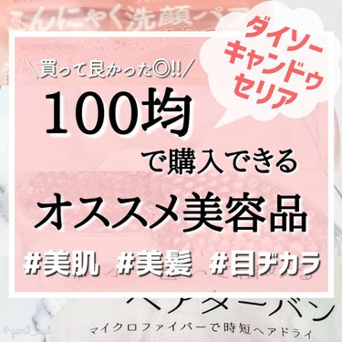 ビーズアイマスク/セリア/ボディグッズを使ったクチコミ（1枚目）