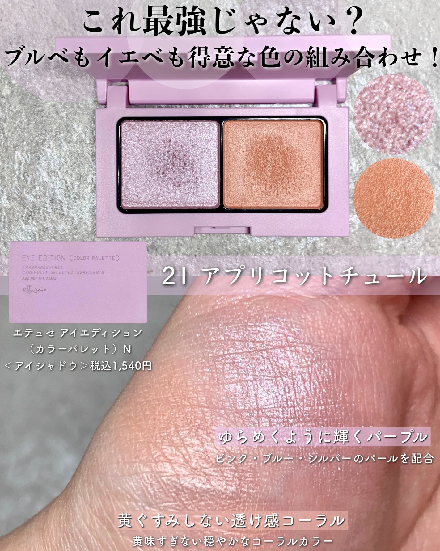 エテュセ アイエディション (マスカラベース)/ettusais/マスカラ下地を使ったクチコミ(2枚目)