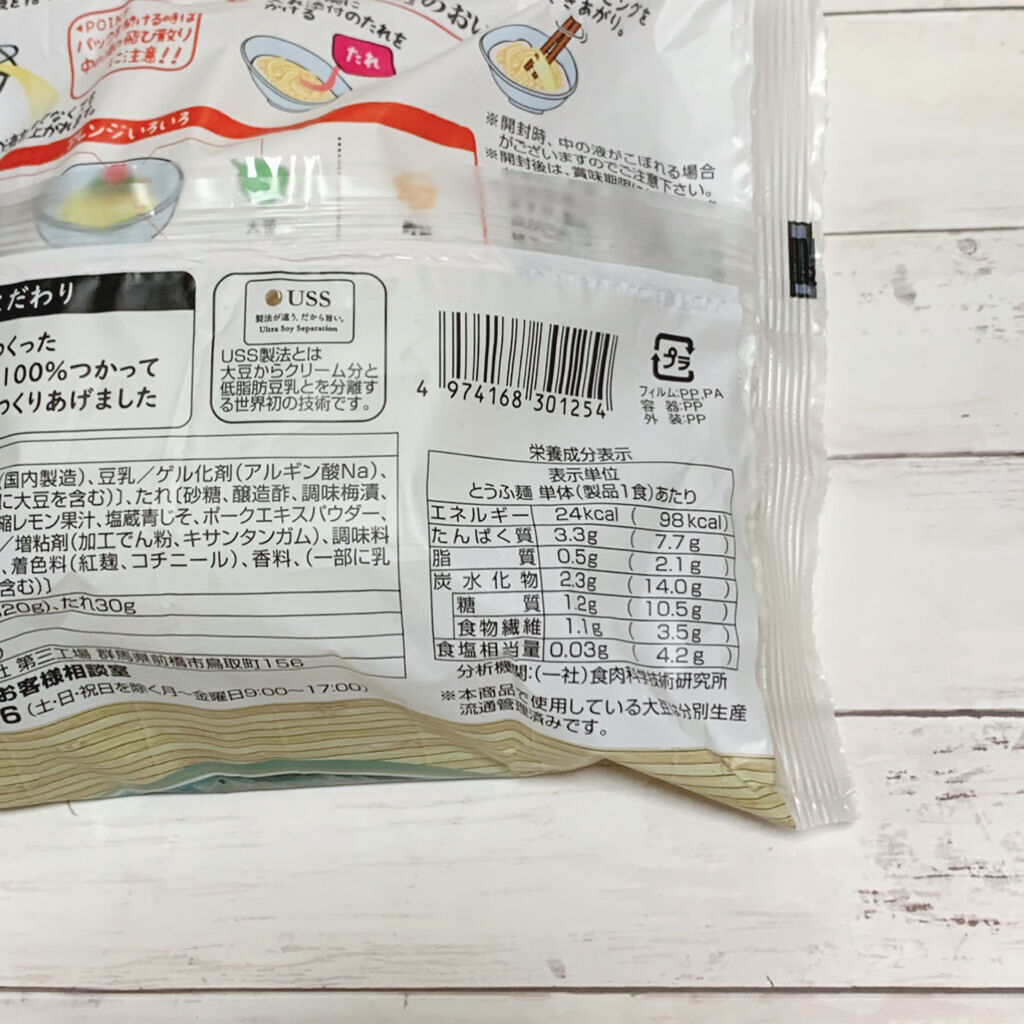 たんぱく質のとれる とうふそうめん【梅だれ】/相模屋食料/低糖質食品を使ったクチコミ（2枚目）