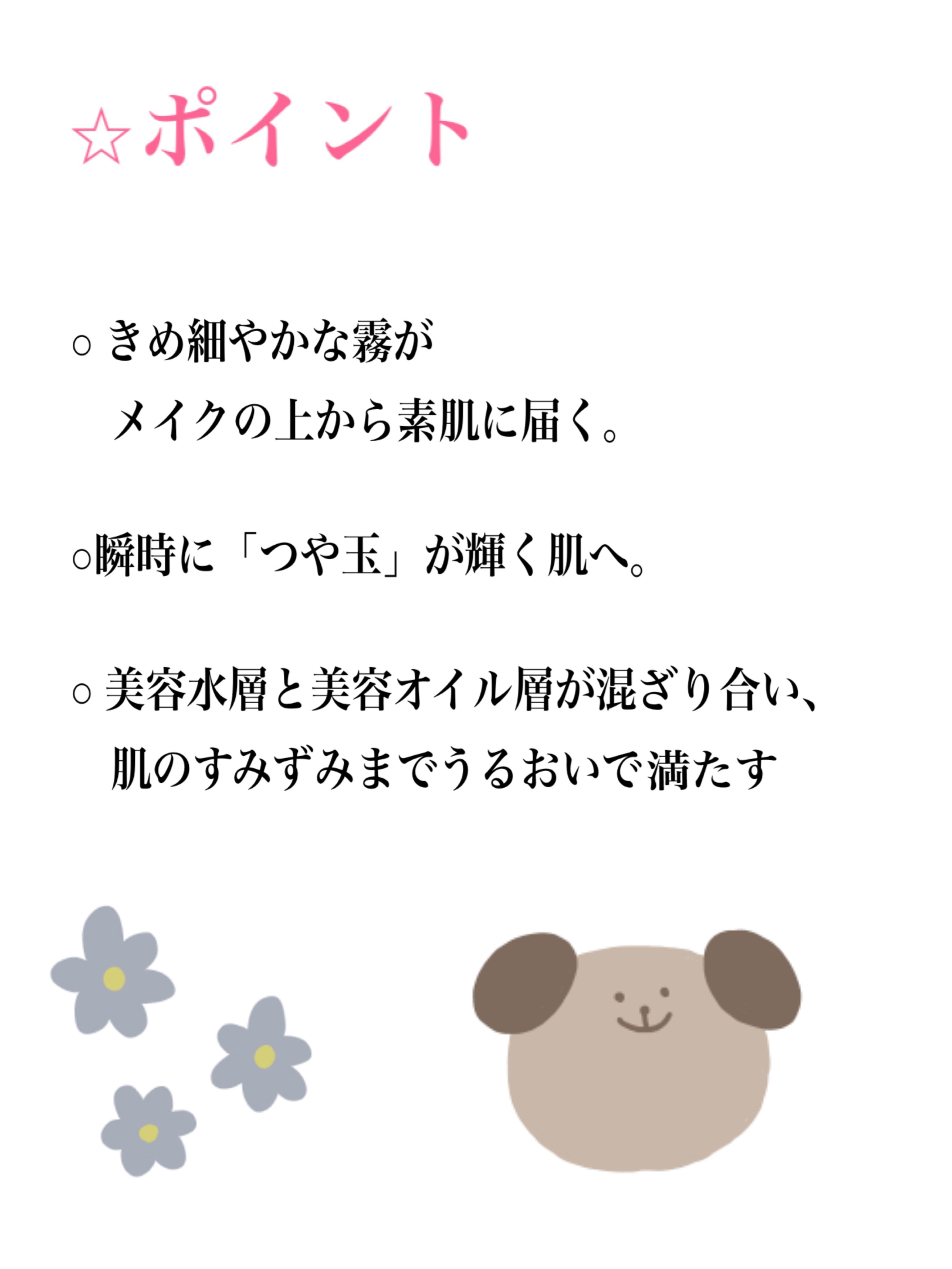 エリクシール シュペリエル つや玉ミスト/エリクシール/ミスト状化粧水を使ったクチコミ（2枚目）