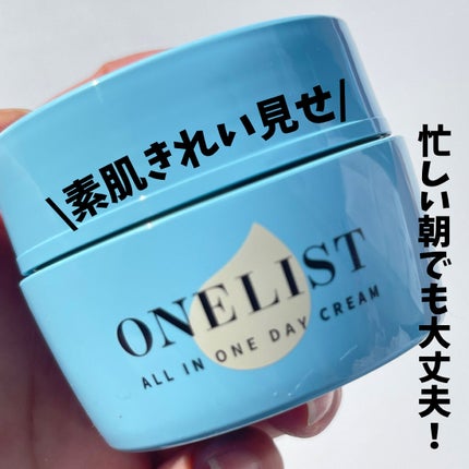ワンリスト オールインワン デイクリーム/ナリスアップ/オールインワン化粧品を使ったクチコミ(1枚目)