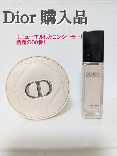 ディオールスキン フォーエヴァー スキン コレクト コンシーラー/Dior/リキッドコンシーラーを使ったクチコミ（1枚目）