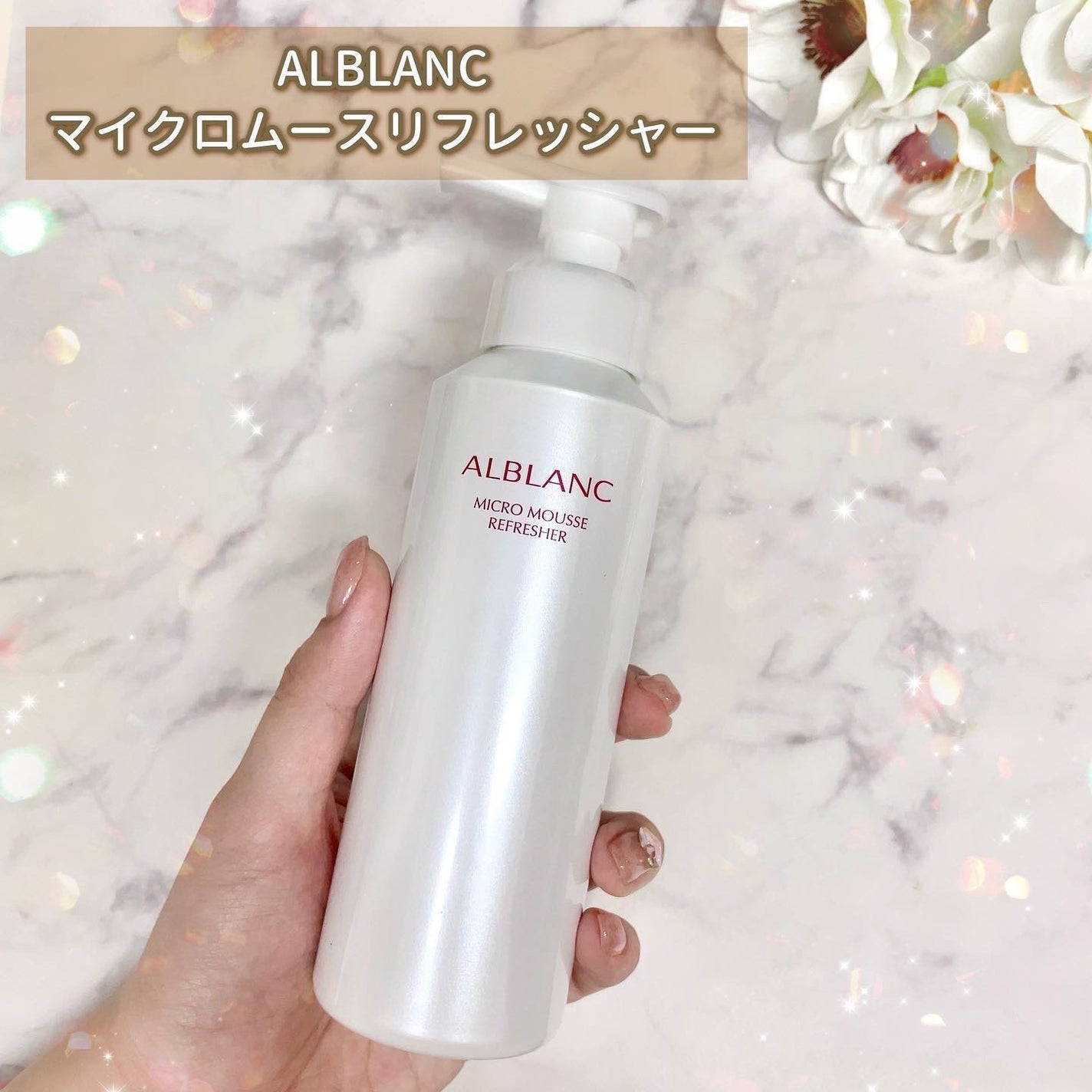 マイクロムース リフレッシャー/ALBLANC/泡洗顔を使ったクチコミ(2枚目)