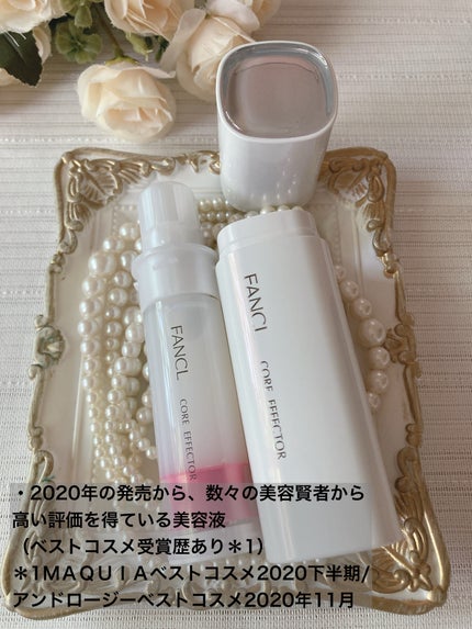 コアエフェクター/ファンケル/美容液を使ったクチコミ(2枚目)