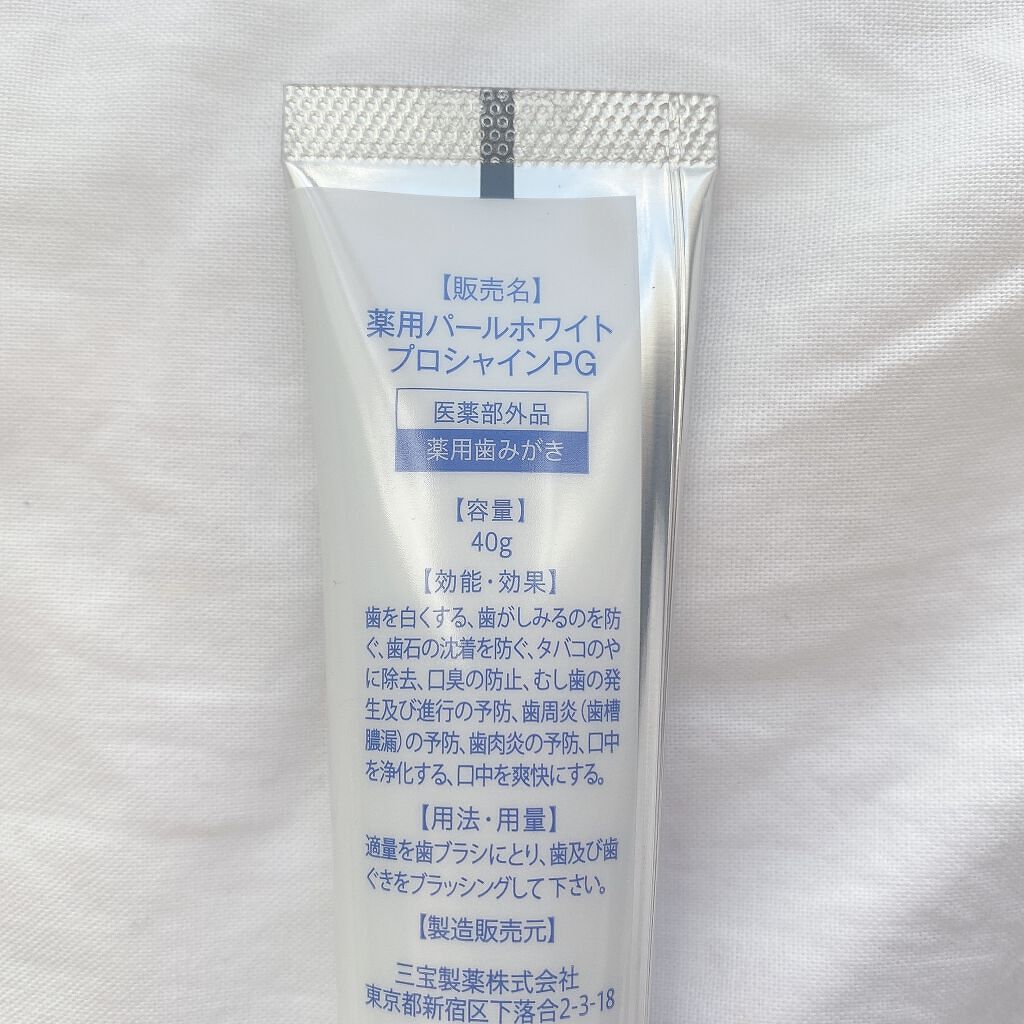 薬用パールホワイトプロシャイン/美健コーポレーション/歯磨き粉を使ったクチコミ（2枚目）