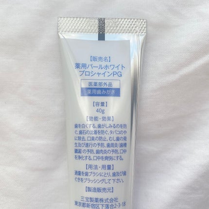 薬用パールホワイトプロシャイン/美健コーポレーション/歯磨き粉を使ったクチコミ(2枚目)