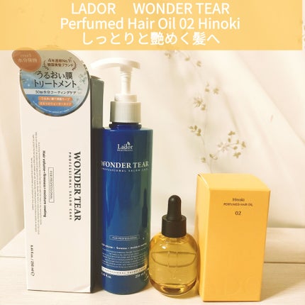WONDER TEAR/La'dor/洗い流すヘアトリートメントを使ったクチコミ(1枚目)