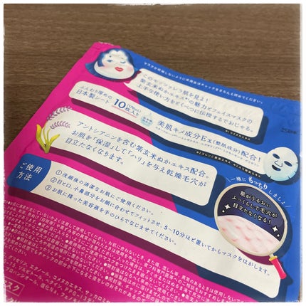 肌美精 Hadabi フェイスマスクのクチコミ「#肌美精
#Hadabi フェイスマスク
アントシアニンを含む紫玄米ぬかエキス配合
なんで.....」(2枚目)