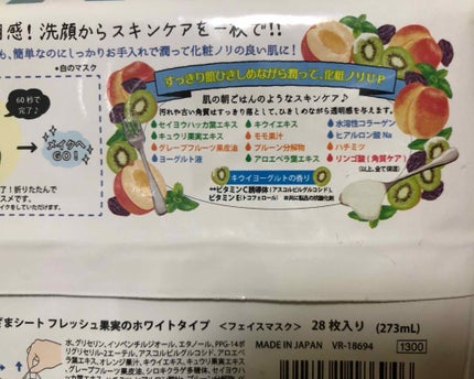目ざまシート フレッシュ果実のホワイトタイプ/サボリーノ/シートマスク・パックを使ったクチコミ(3枚目)