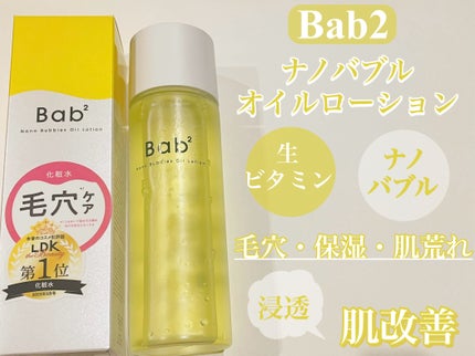 バブバブ ナノバブルオイルローション/Bab2/化粧水を使ったクチコミ(1枚目)