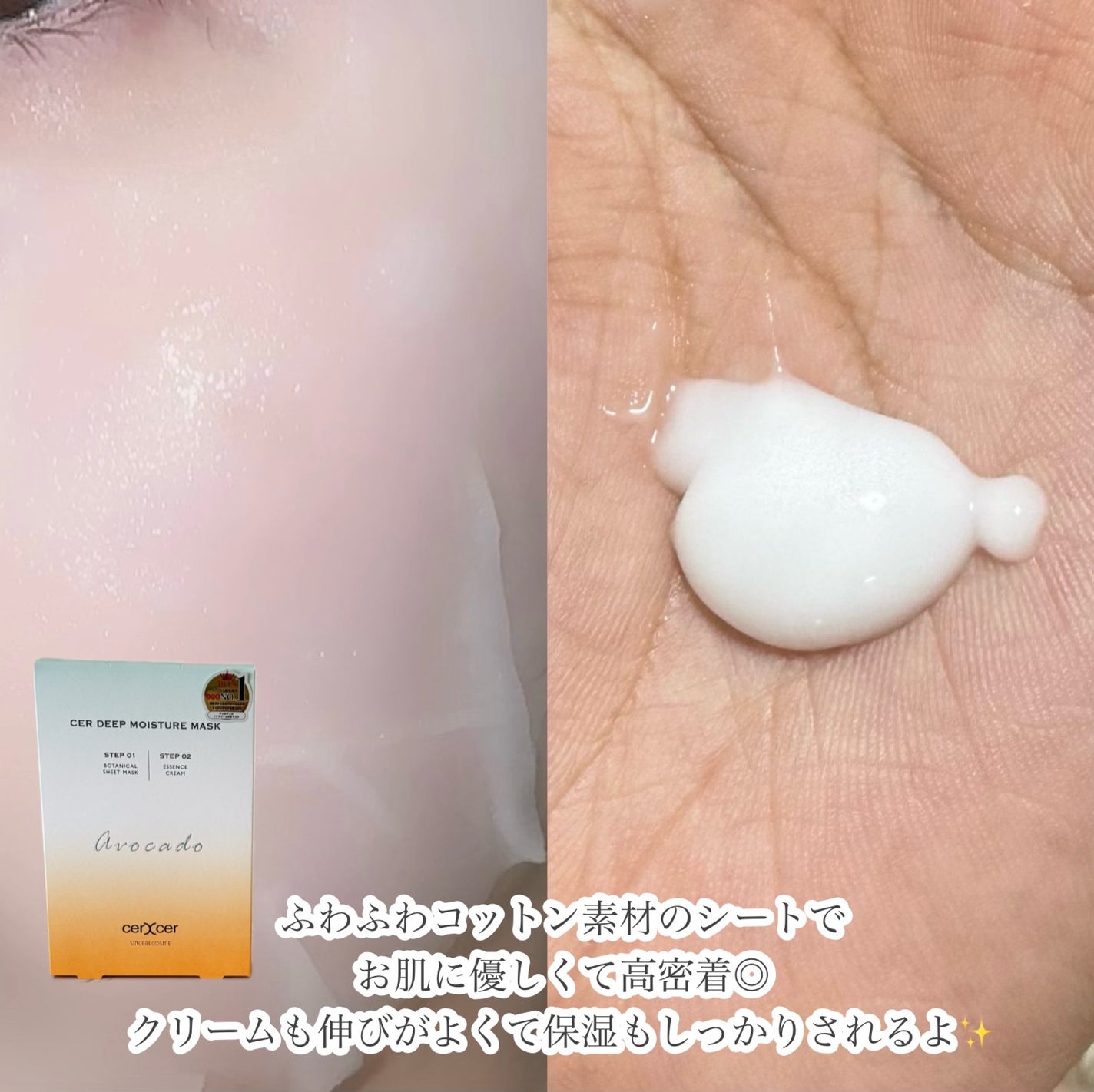 ディープモイスチャー マスク (ケアクリーム付き)/cerXcer/シートマスク・パックを使ったクチコミ(5枚目)