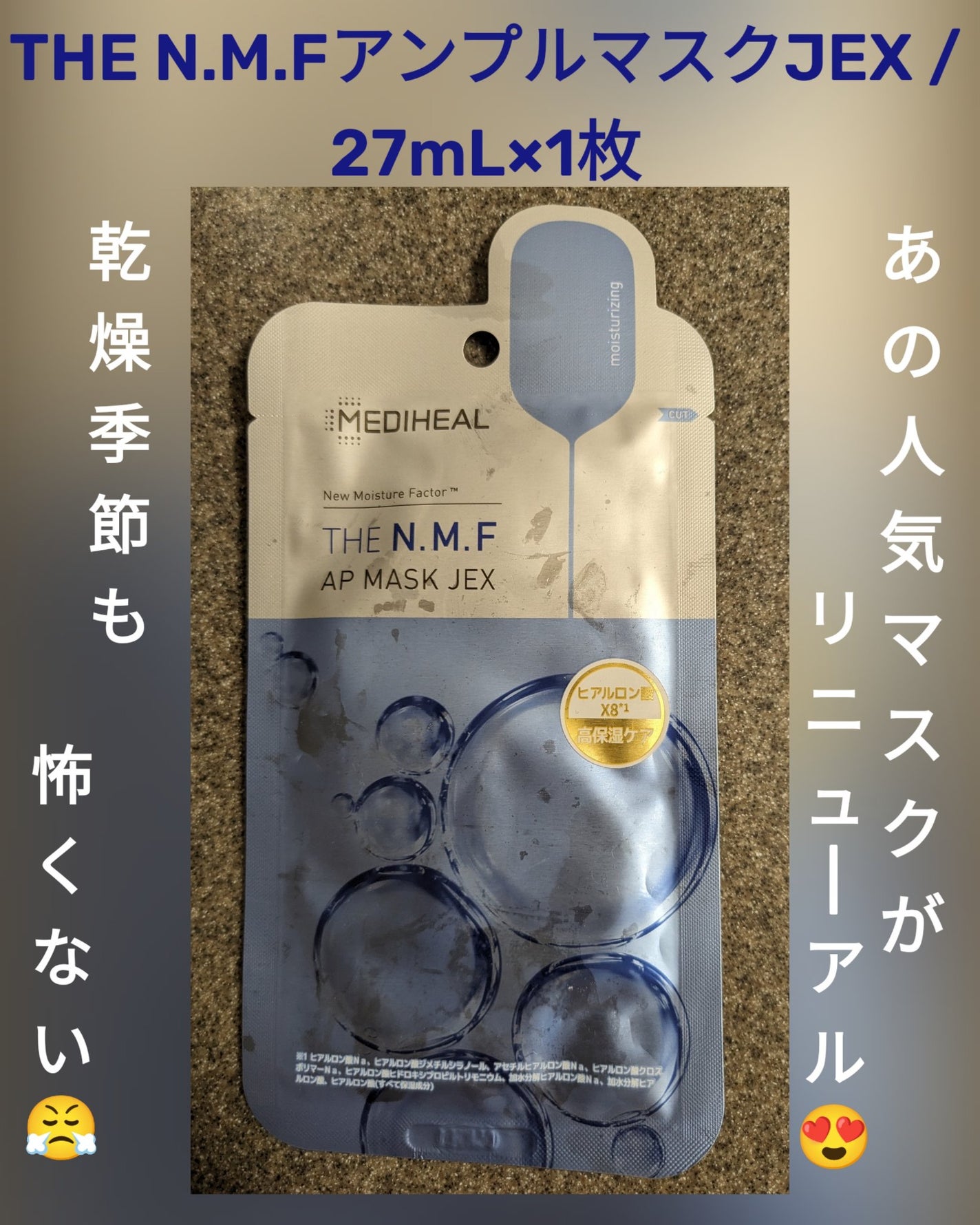 THE N.M.F APマスクJEX/MEDIHEAL/シートマスク・パックを使ったクチコミ(1枚目)