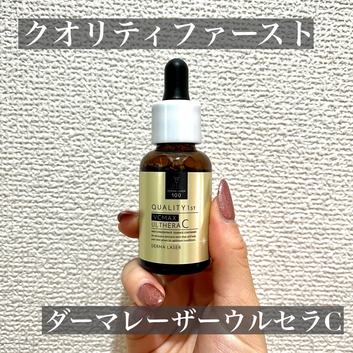 ダーマレーザー ウルセラC/クオリティファースト/美容液を使ったクチコミ(2枚目)