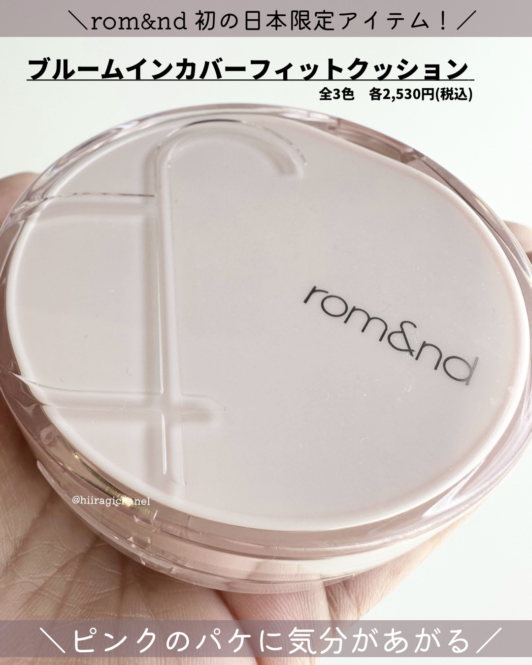 ブルームインカバーフィットクッション/rom&nd/クッションファンデーションを使ったクチコミ（2枚目）