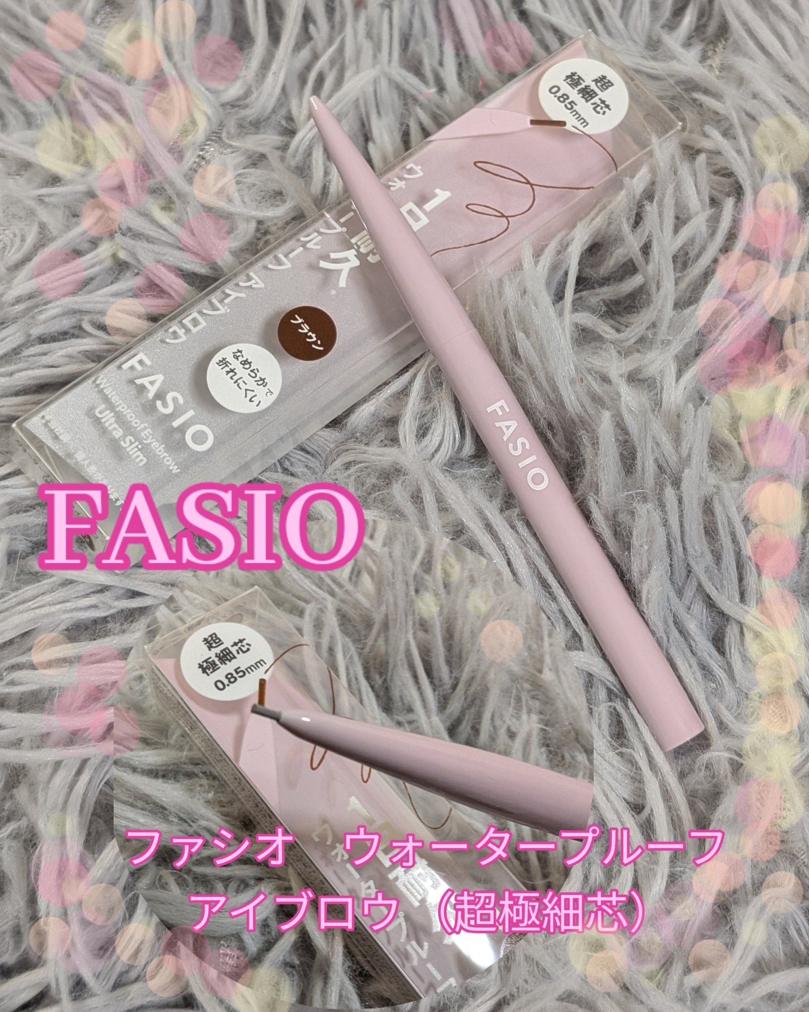 ウォータープルーフ アイブロウ(超極細芯)/FASIO/アイブロウペンシルを使ったクチコミ（1枚目）