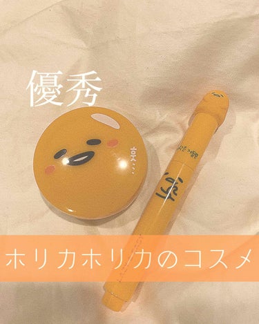 HOLIKA HOLIKA メルティングリップボタンのクチコミ「〔ホリカホリカ〕
ぐでたまクッションパフ
メルティングリップボタン
┈┈┈┈┈┈┈┈┈┈┈┈┈.....」（1枚目）