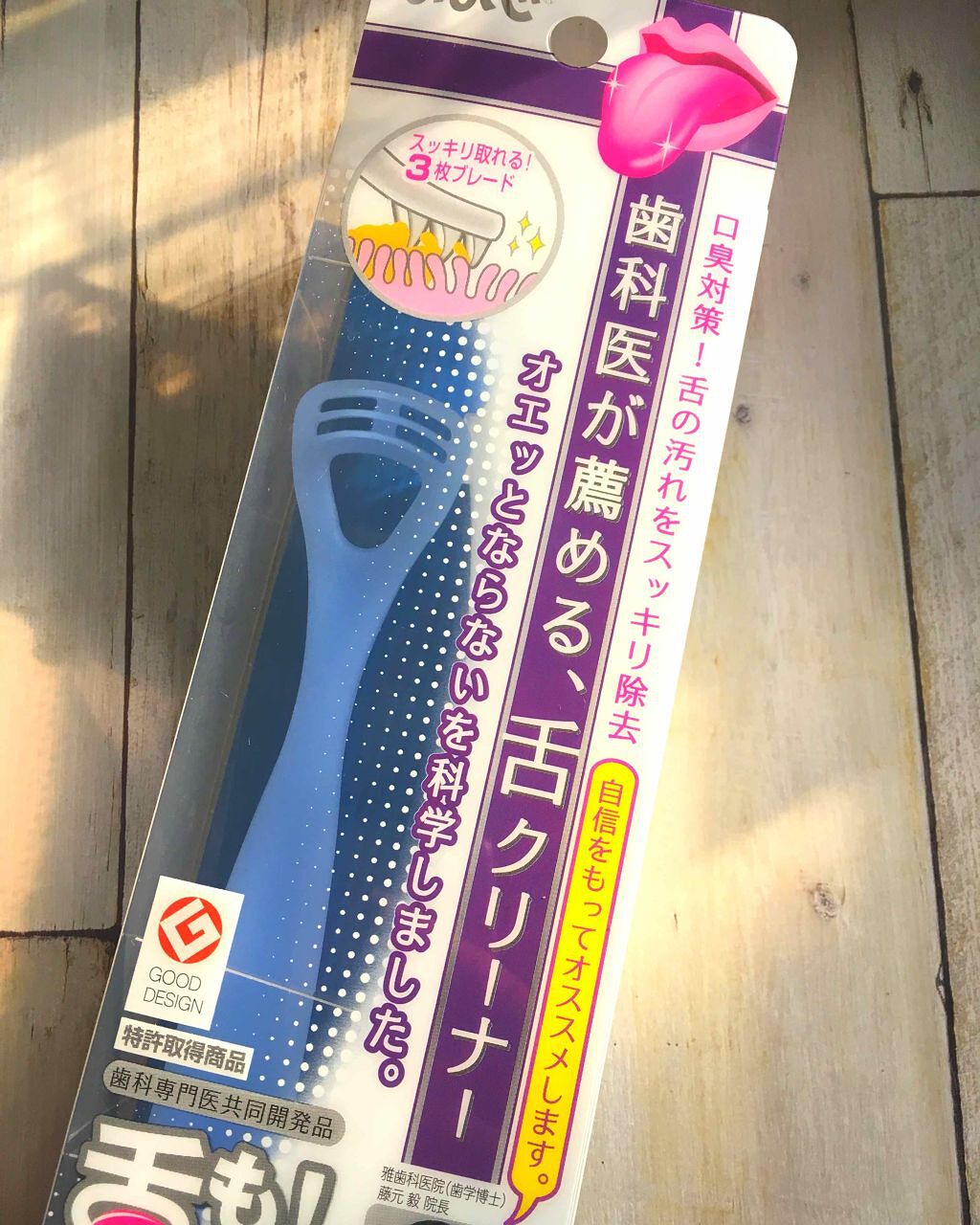 ソフト舌クリーナー 「舌も」/ののじ/歯ブラシを使ったクチコミ(1枚目)