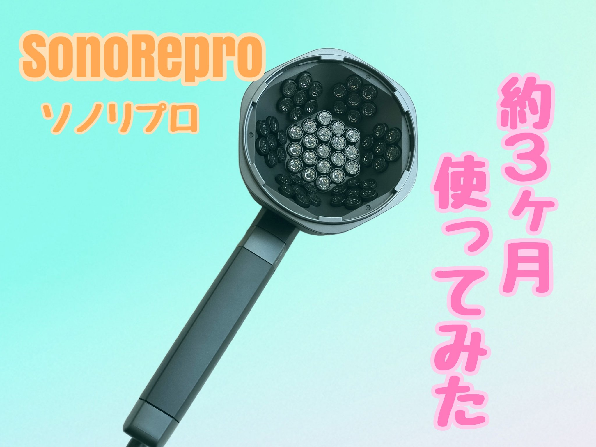 SonoRepro/アンファー(スカルプD)/ヘアケアグッズを使ったクチコミ（1枚目）