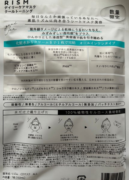 リズム デイリーケアマスク クールトーニング/RISM/シートマスク・パックを使ったクチコミ(2枚目)