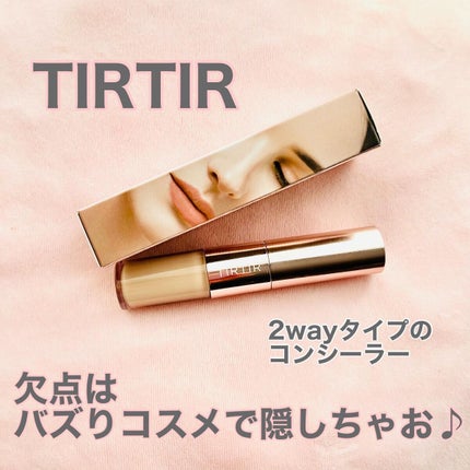 マスクフィットオールカバーデュアルコンシーラー/TIRTIR(ティルティル)/コンシーラーを使ったクチコミ(1枚目)