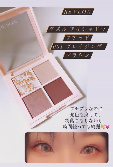 レブロン ダズル アイシャドウ クアッド/REVLON/アイシャドウパレットを使ったクチコミ(1枚目)
