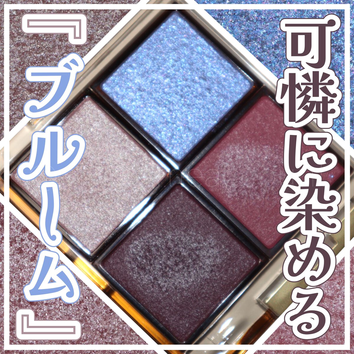 アイプランナーパレット/excel/アイシャドウパレットを使ったクチコミ(1枚目)