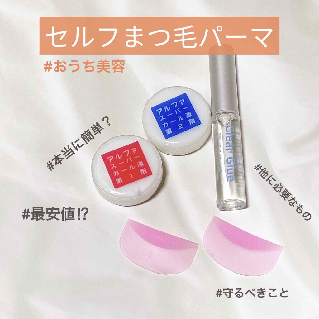 ゆん on LIPS 「おうち美容自分用のレポ!コロナでサロンに行けず、マツエクが出来..」(1枚目)