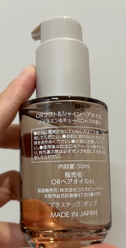 ORソフト&シャインヘアオイル/Off&Relax/ヘアオイルを使ったクチコミ(2枚目)