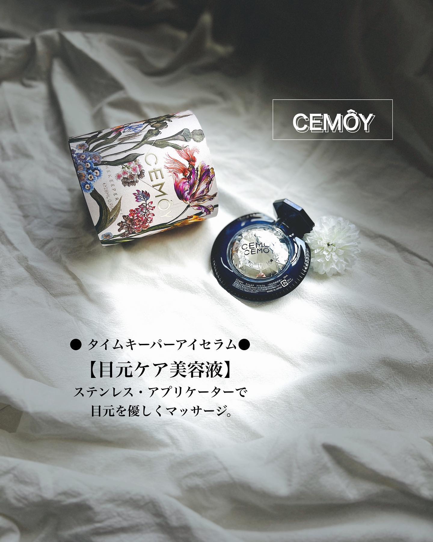 タイムキーパーアイセラム/CEMOY/アイケア・アイクリームを使ったクチコミ（1枚目）