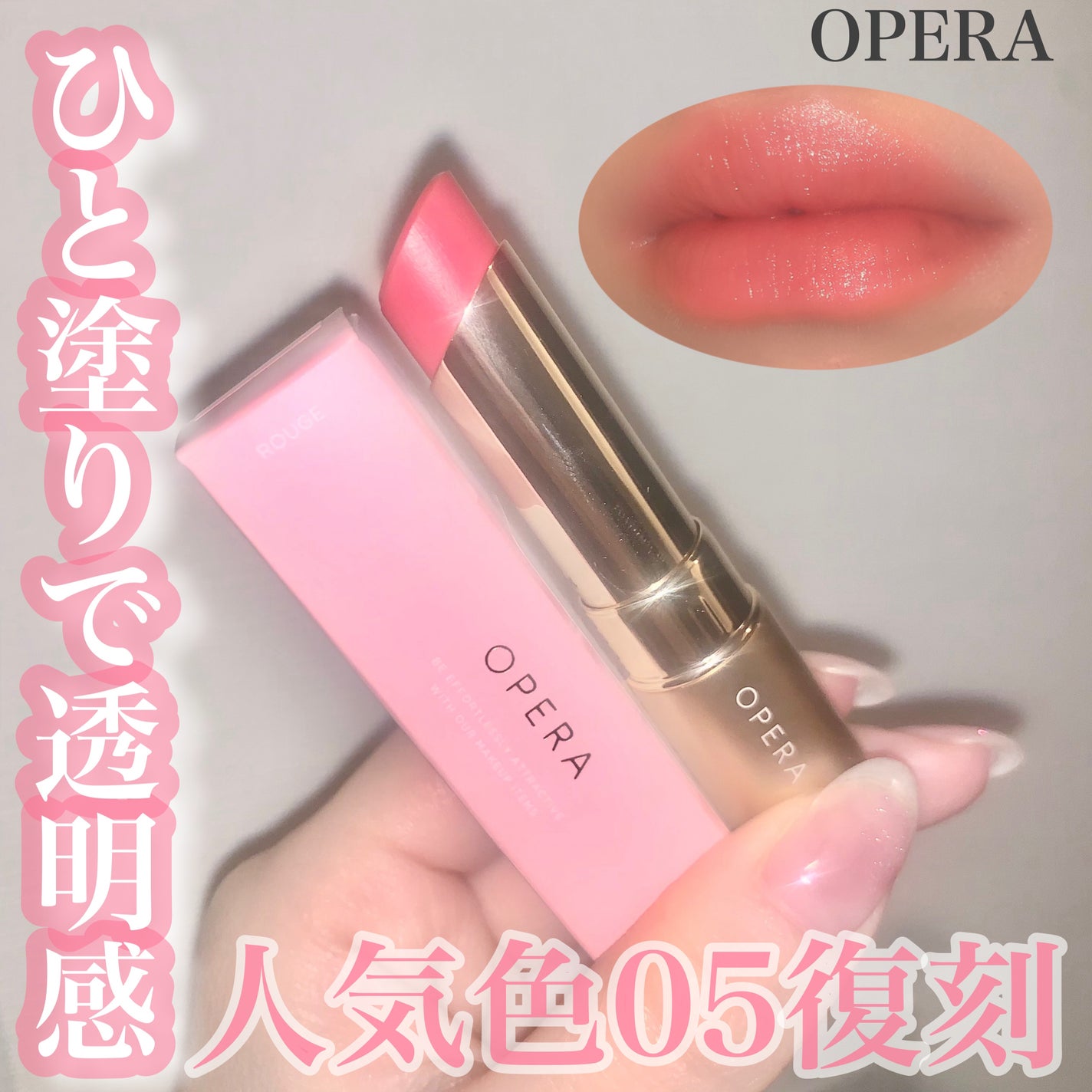 オペラ リップティント N/OPERA/リップティントを使ったクチコミ(1枚目)