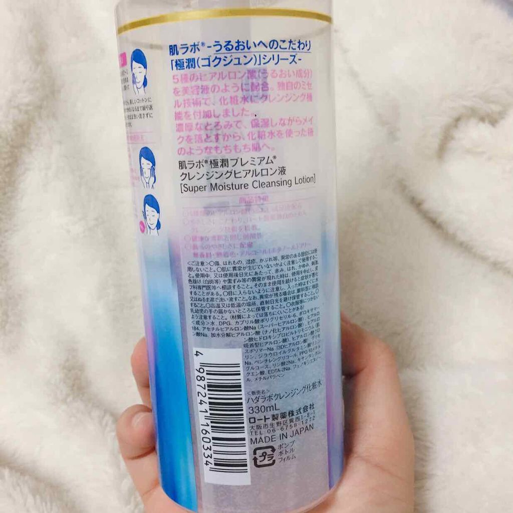 極潤プレミアム クレンジングヒアルロン液/肌ラボ/クレンジングジェルを使ったクチコミ（2枚目）