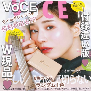 VOCE 2023年7月号 付録違い版/VoCE (ヴォーチェ)/雑誌を使ったクチコミ（1枚目）