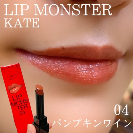 ケイト リップモンスター/KATE/口紅を使ったクチコミ(1枚目)