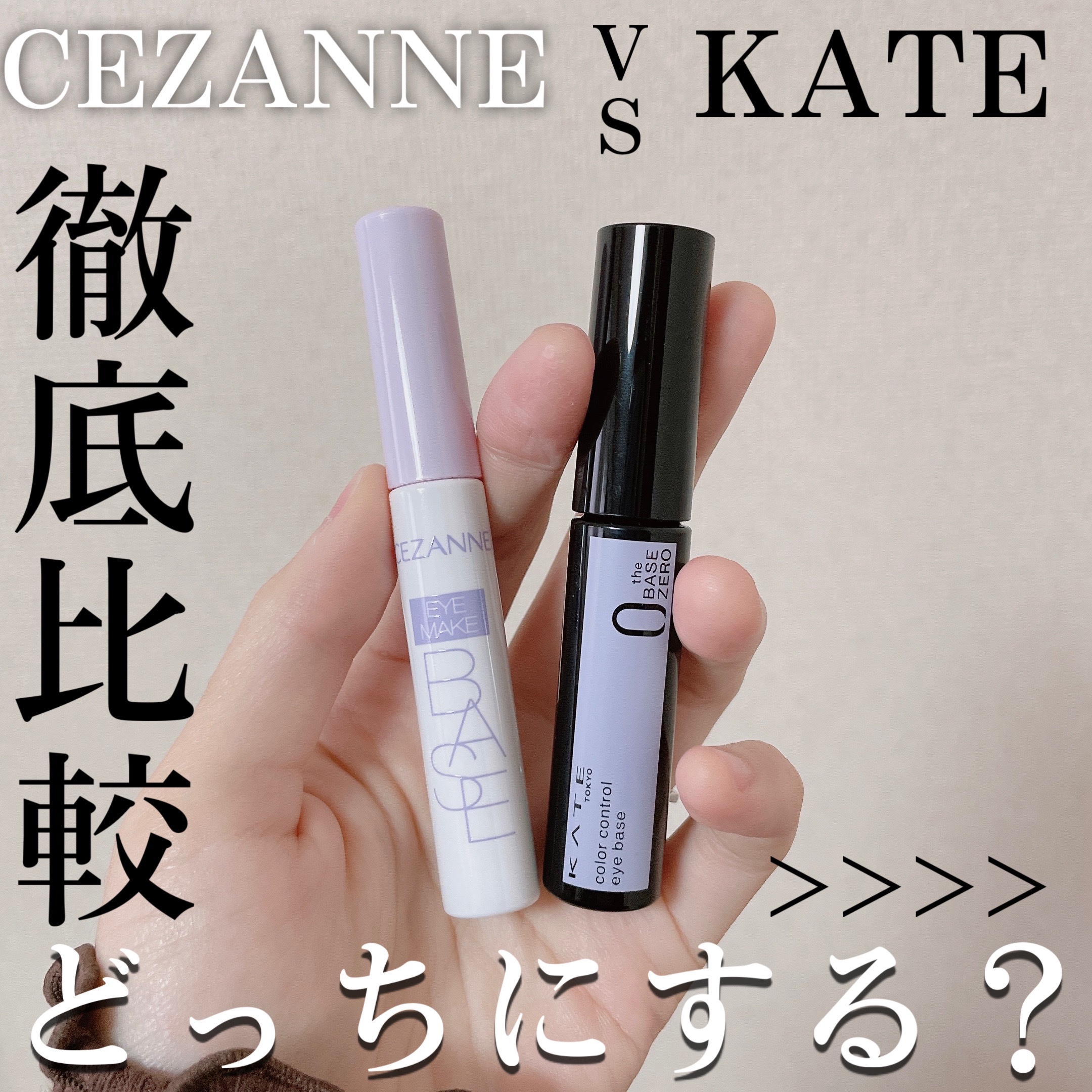 ケイト カラーコントロールアイベース/KATE/アイシャドウベースを使ったクチコミ（1枚目）