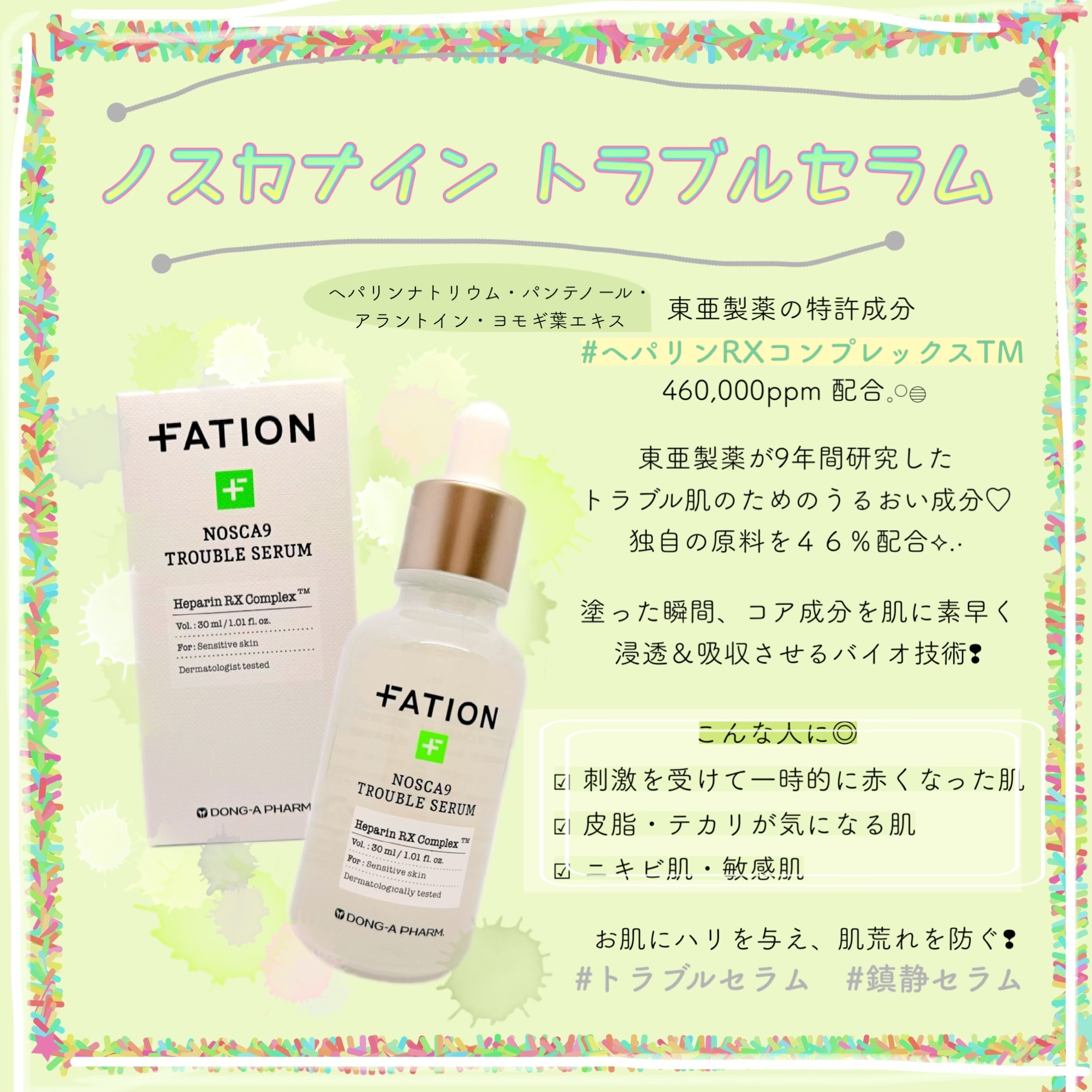 ノスカナイン トラブル セラム/FATION/美容液を使ったクチコミ（3枚目）