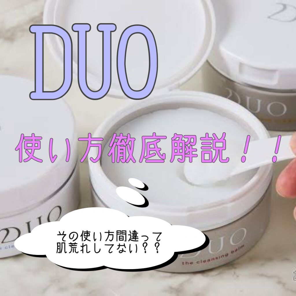DUO クレンジングバーム 3種セット 試してみた】DUO デュオ ザ クレンジングバーム ミニ3種セットの