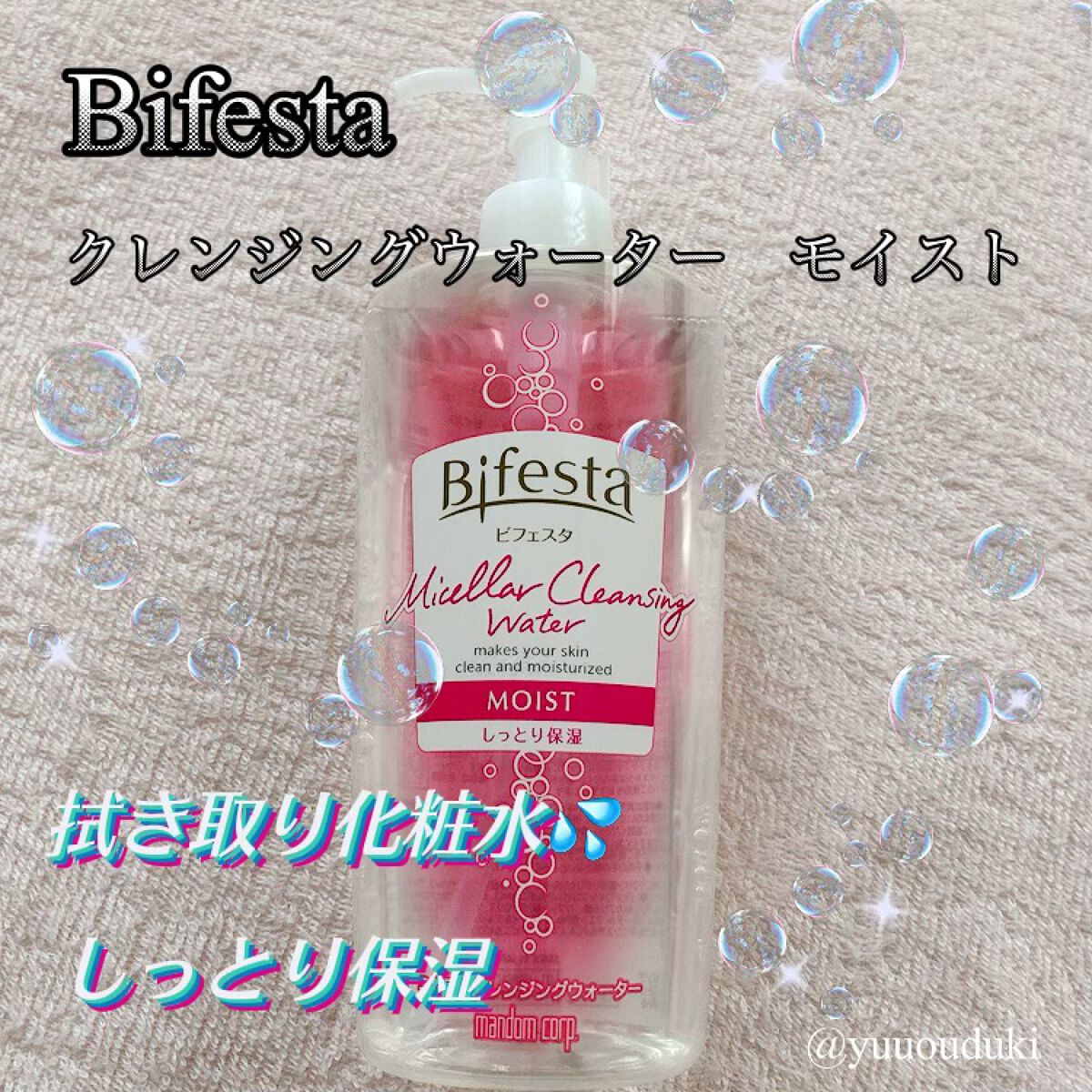 ミセラークレンジングウォーター セラムモイスト/ビフェスタ/クレンジングウォーターを使ったクチコミ（1枚目）