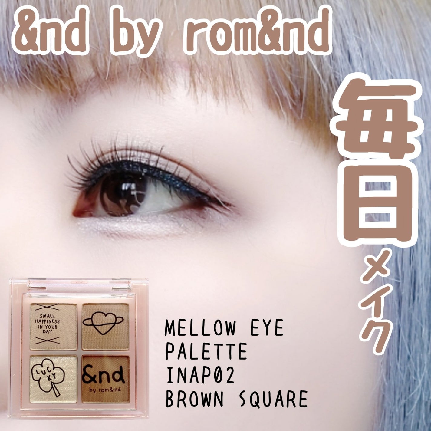 アンドバイロムアンド メロウアイパレット/&nd by rom&nd/アイシャドウパレットを使ったクチコミ(1枚目)