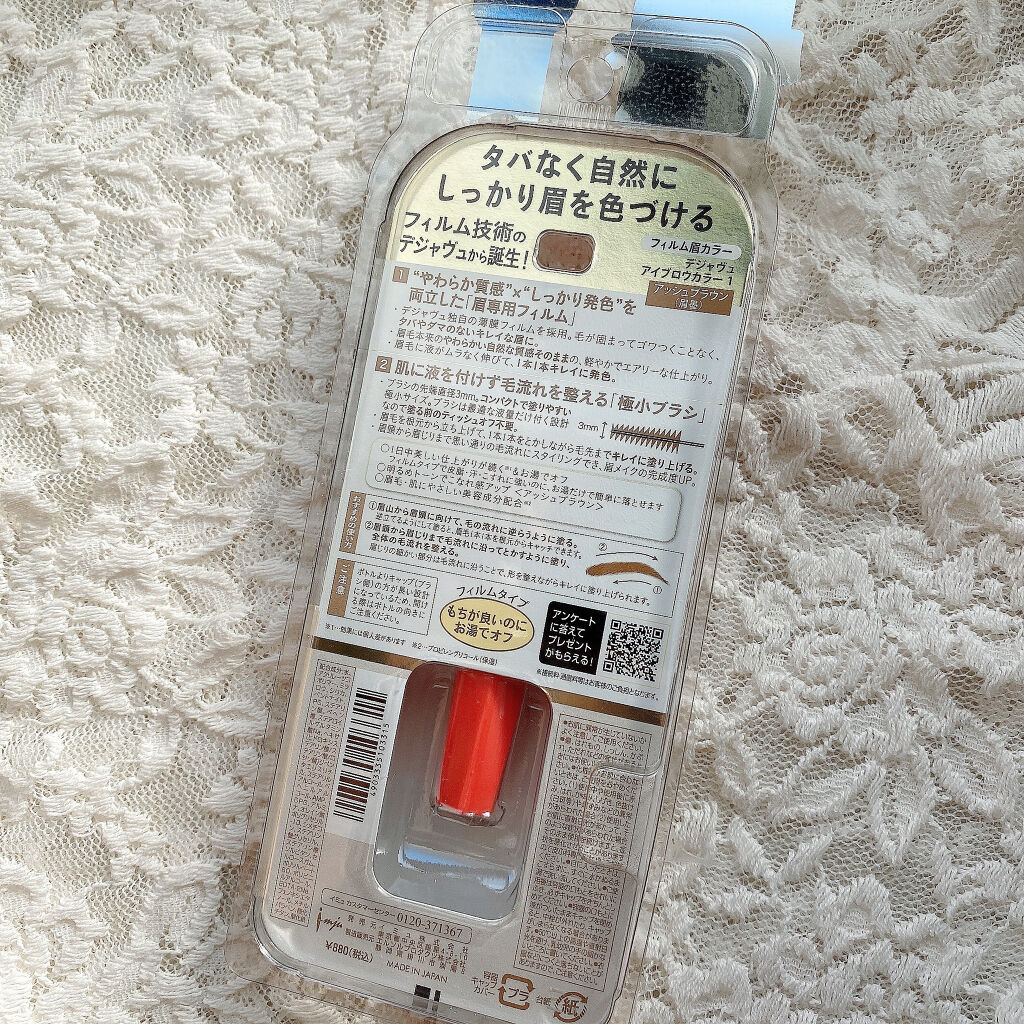 フィルム眉カラー/デジャヴュ/眉マスカラを使ったクチコミ（3枚目）