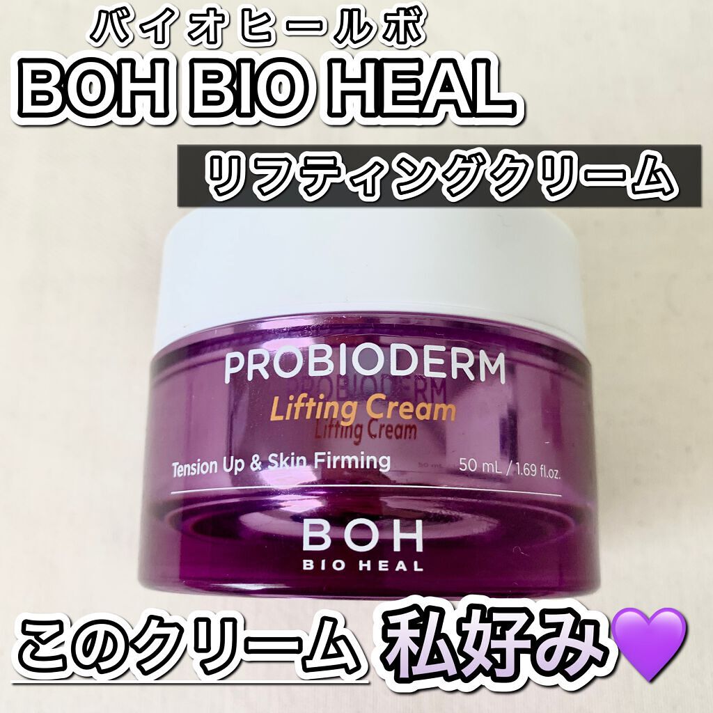 プロバイオダーム リフティング クリーム/BIOHEAL BOH/フェイスクリームを使ったクチコミ（1枚目）
