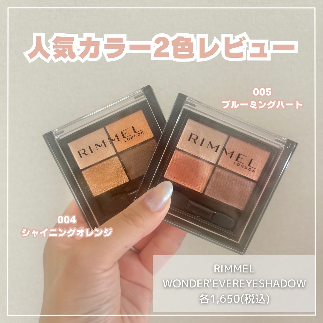 ワンダー エバー アイシャドウ/リンメル ロンドン/アイシャドウパレットを使ったクチコミ（2枚目）