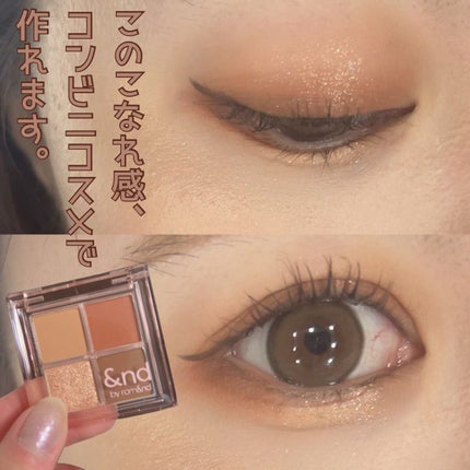 アンドバイロムアンド メロウアイパレット/&nd by rom&nd/アイシャドウパレットを使ったクチコミ(1枚目)