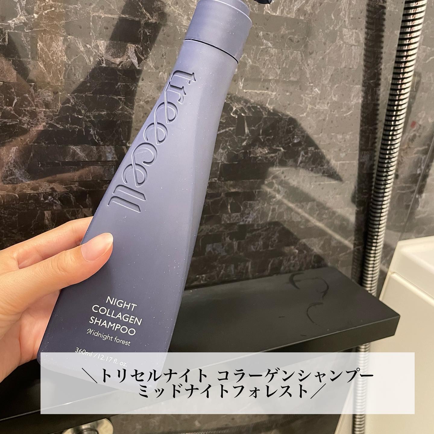 ナイトコラーゲンシャンプーミッドナイトフォレスト/treecell/市販シャンプーを使ったクチコミ（2枚目）