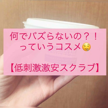 【なんでバズらないの！？コスメ】



～低刺激激安スクラブ、見つけました🙌～


◎星野家の手作りマッサージ塩◎
   175g☞500円
   950g☞2000円


（大容量の方たか！って思って