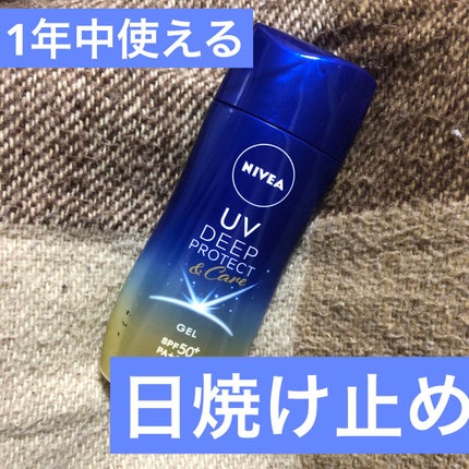 ニベアUV ディープ プロテクト&ケア ジェル/ニベア/日焼け止めジェルを使ったクチコミ(1枚目)