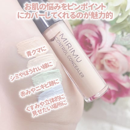 コントロールコンシーラー/MIRIMU/コンシーラーを使ったクチコミ(5枚目)