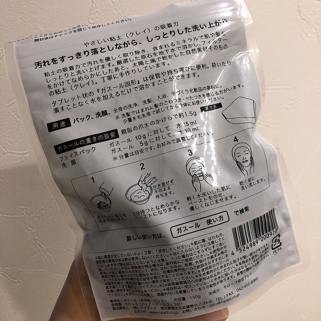 ガスール固形/ナイアード/洗顔石鹸を使ったクチコミ（2枚目）