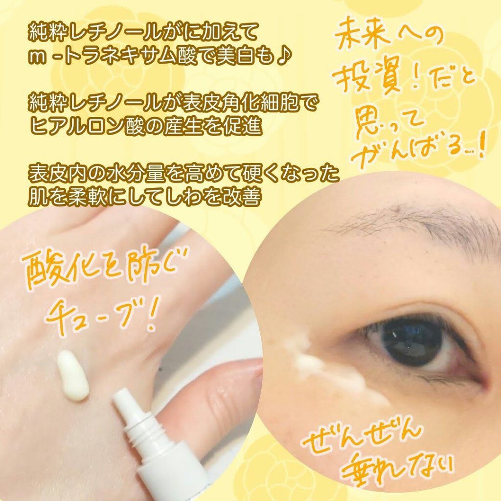 エリクシール ホワイト エンリッチド リンクルホワイトクリーム/エリクシール/アイケア・アイクリームを使ったクチコミ（3枚目）