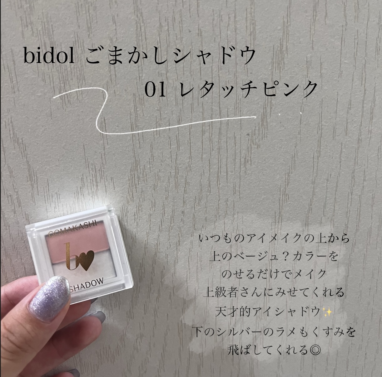 ごまかしシャドウ/b idol/アイシャドウパレットを使ったクチコミ（3枚目）