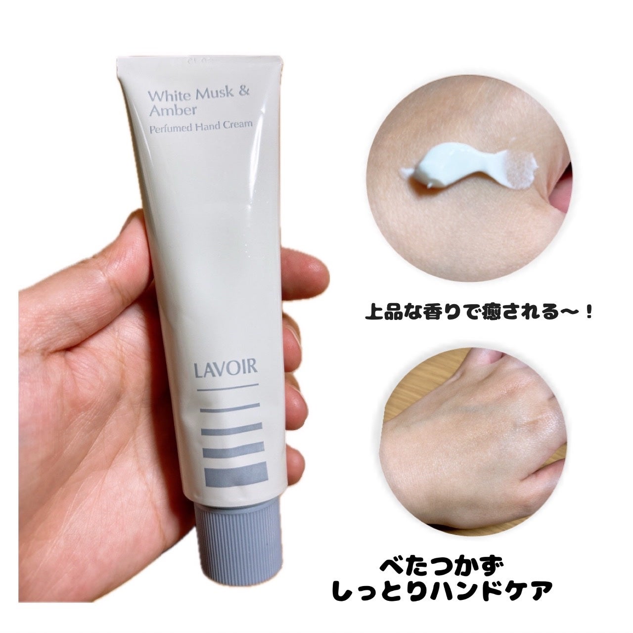 パフュームハンドクリーム ホワイトムスク&アンバー/LAVOIR/ハンドクリームを使ったクチコミ(2枚目)
